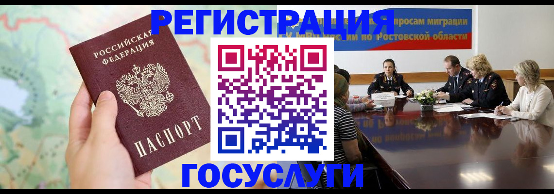 миграционный учет в Североморске